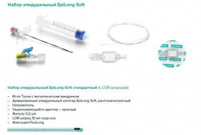Набор эпидуральный Epilong Soft стандартный с иглой Туохи 18G x 3 1/2" (90 мм)  — 10 шт/уп купить оптом в Липецке